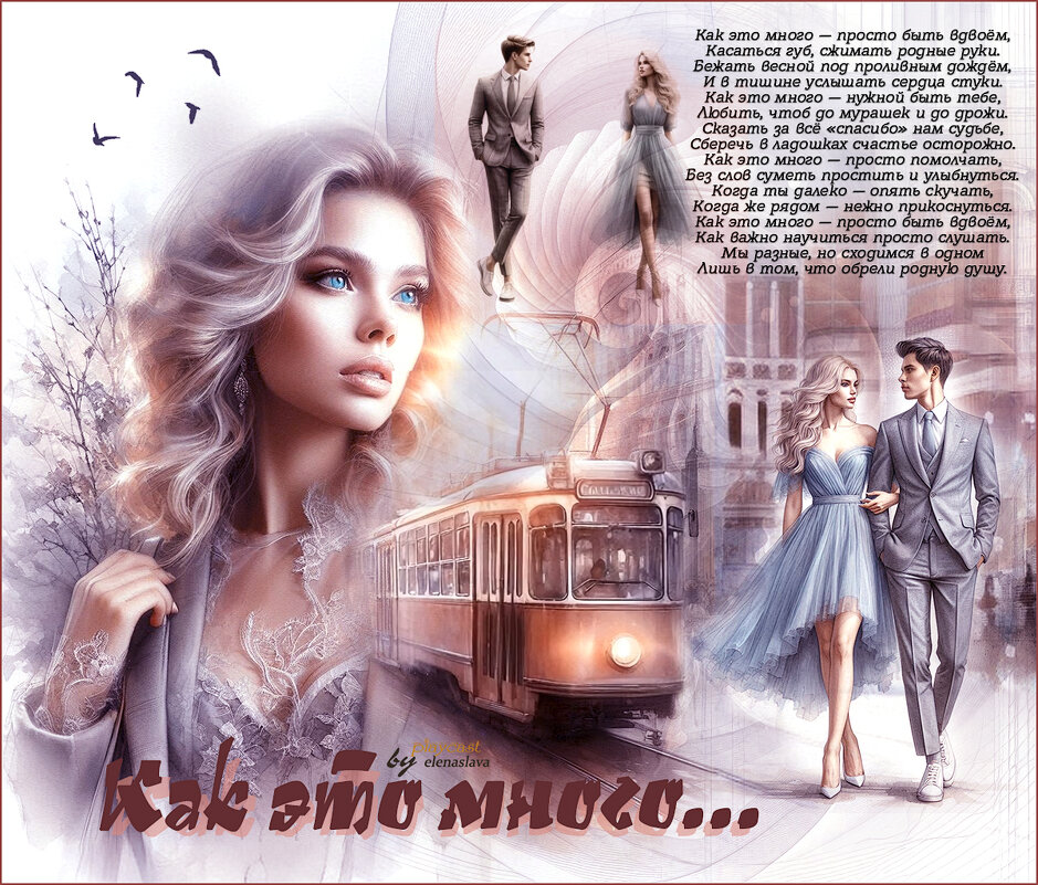 Как это много... - elenaslava 