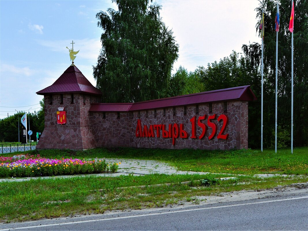 Алатырь. Стела на западном въезде в город. - Пётр Чернега