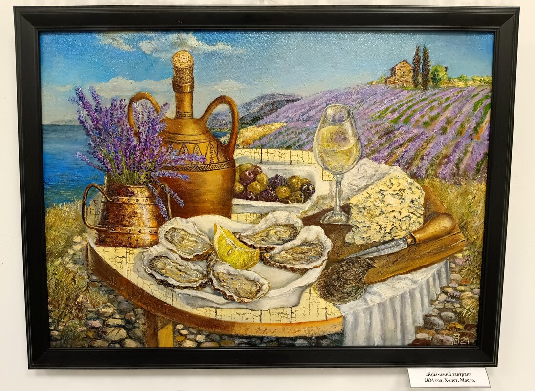 Азаров Д.Е. Крымский завтрак. - Мария Васильева