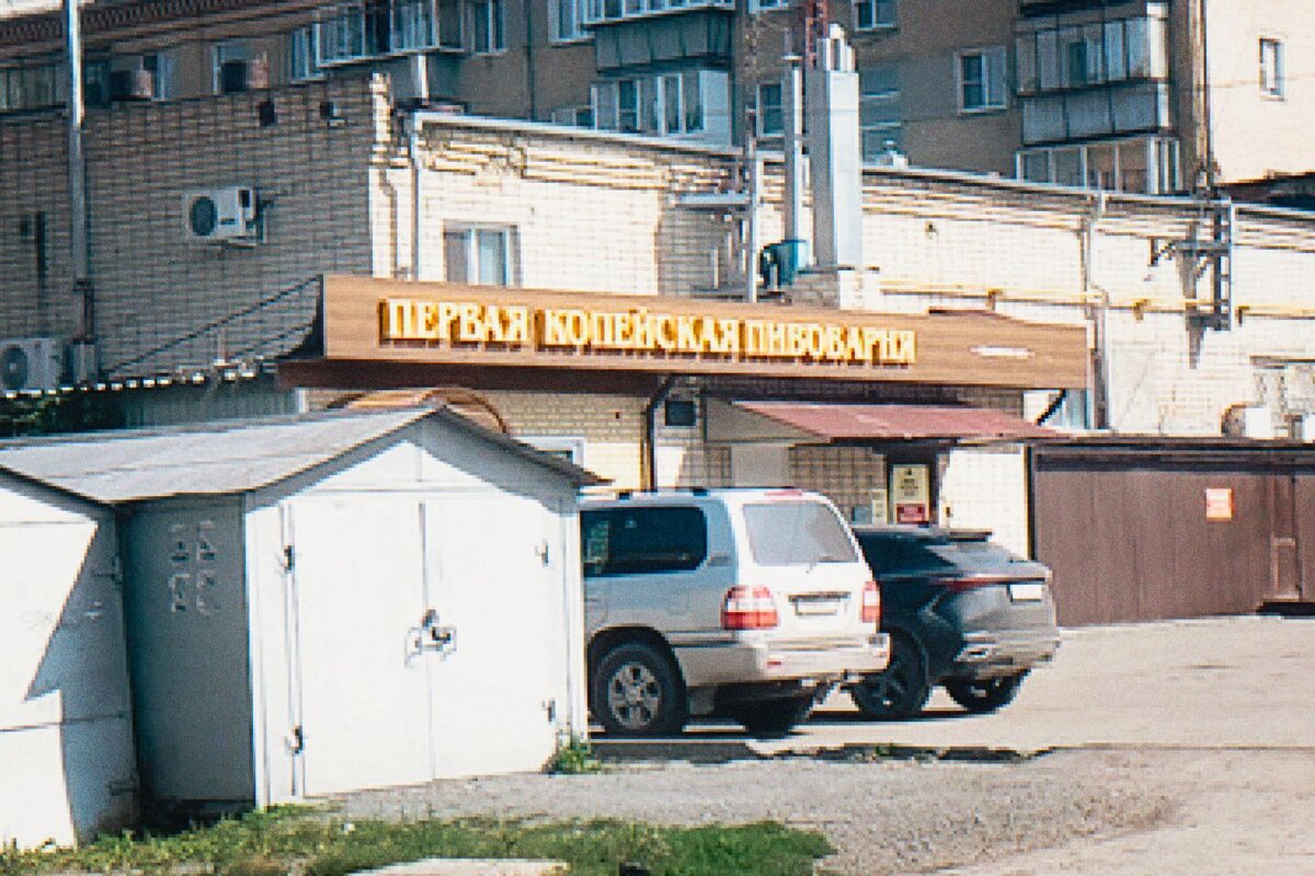 Самая первая пивоварня Копейска. - Игорь Солдаткин