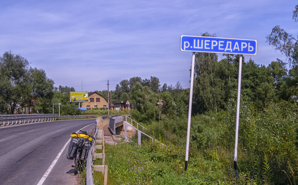 Мост через речку - Сергей Цветков