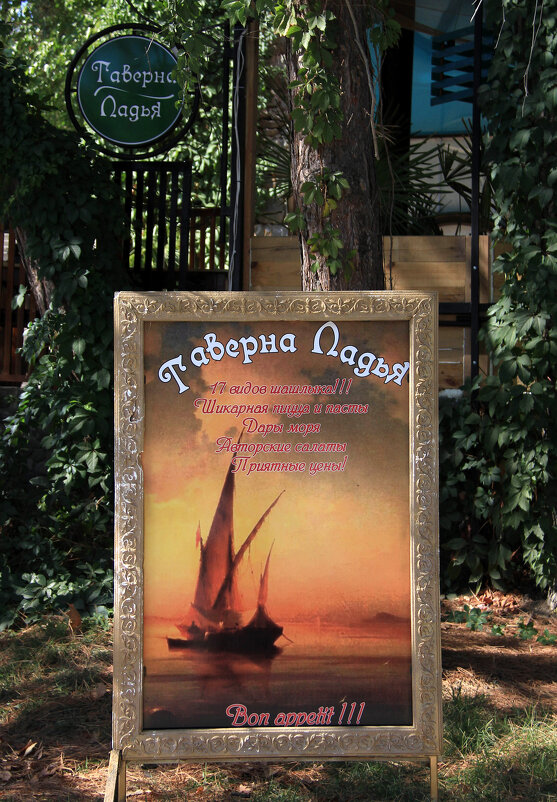 Таверна Ладья - Vlad Сергиевич