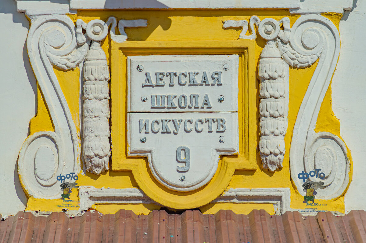 Детская школа искусств № 9. город Курск - Руслан Васьков