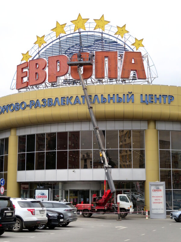 Мы починим "Европу"! - Егор Бабанов Мы починим "Европу"! - Егор Бабанов