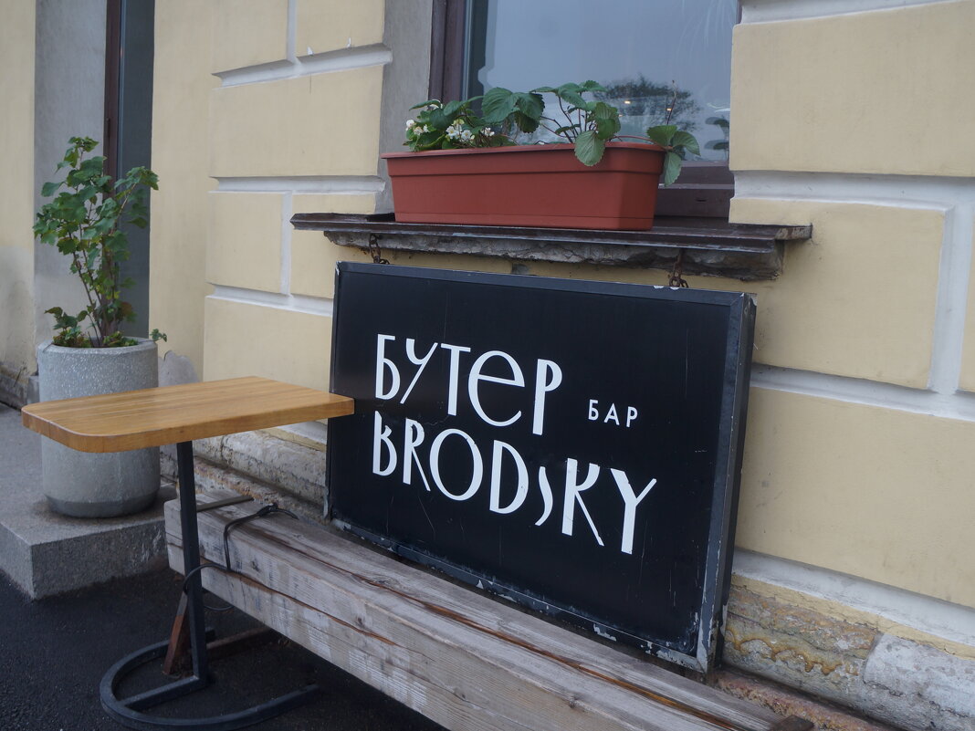 БутерBrodsky - zavitok *