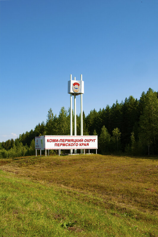 Въезжаем в Коми округ - Gen 