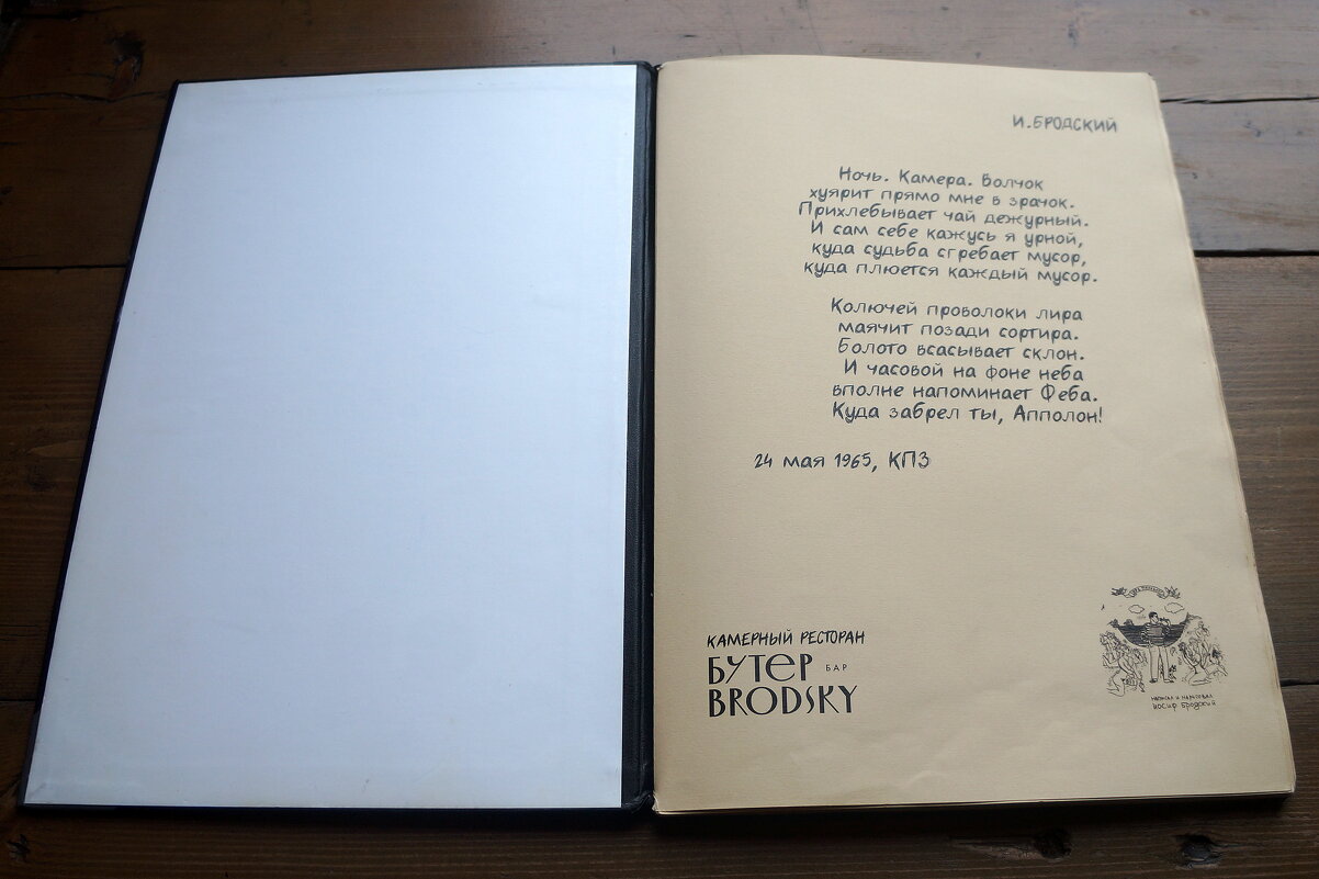 24 мая (день рождения Бродского) 1965 года. КПЗ. - zavitok *