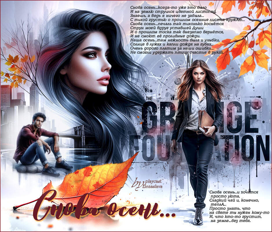 Снова осень... - elenaslava 