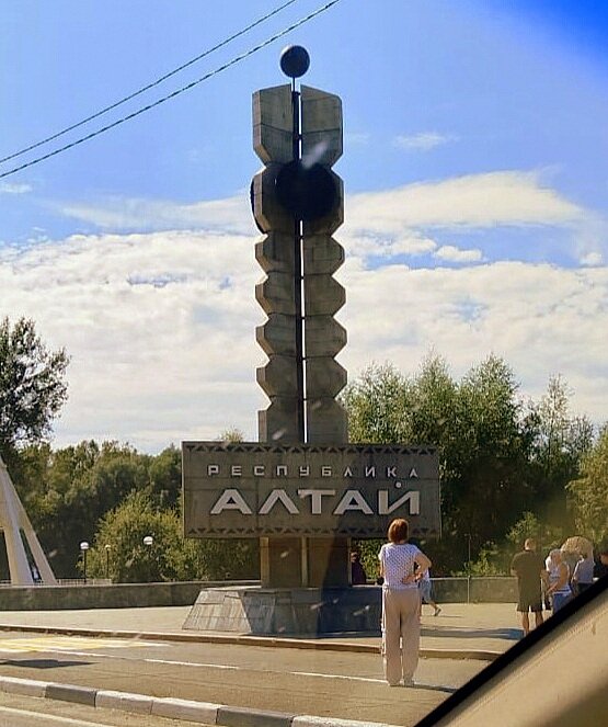 Республика Алтай . - Мила Бовкун