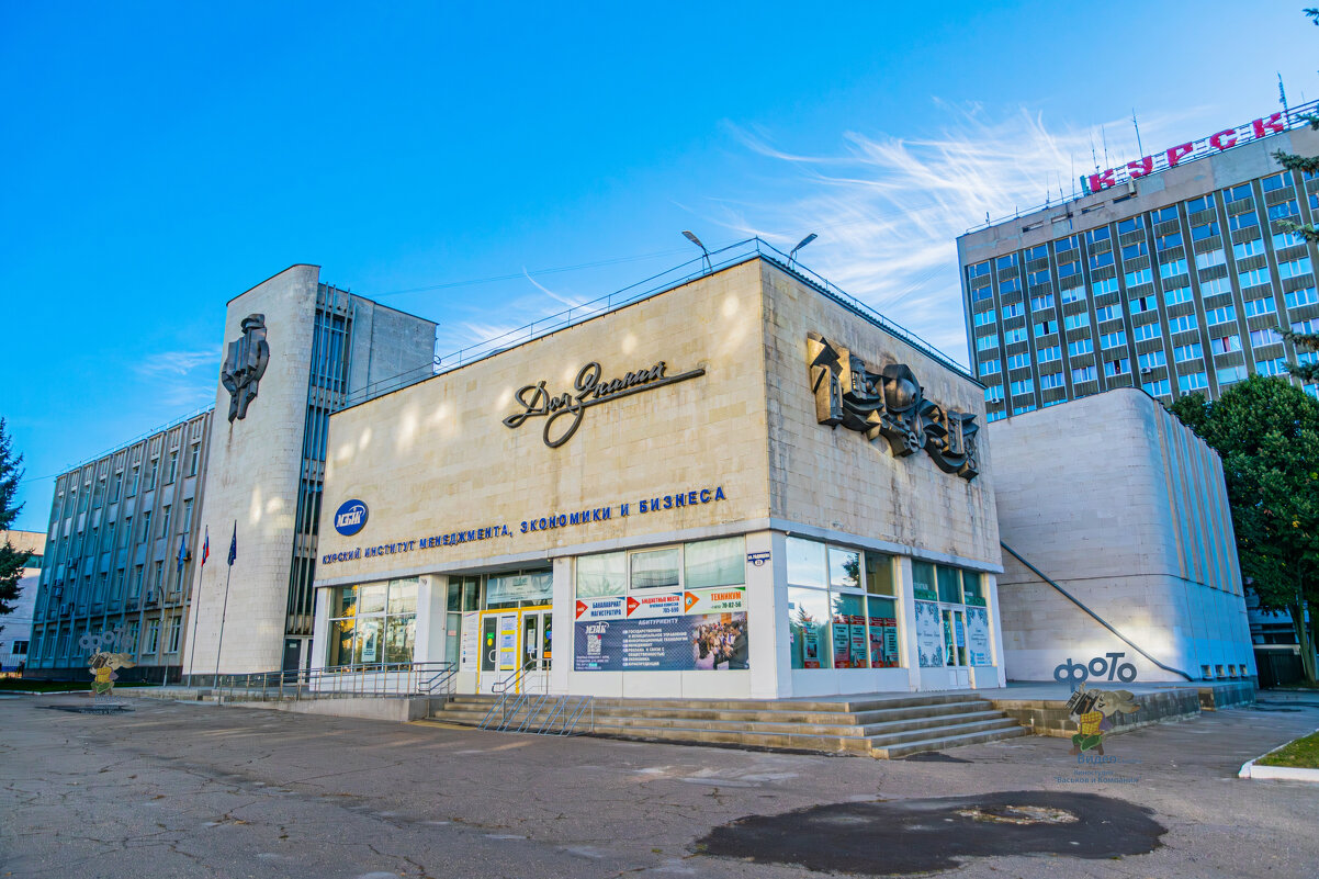 Дом знаний. город Курск - Руслан Васьков