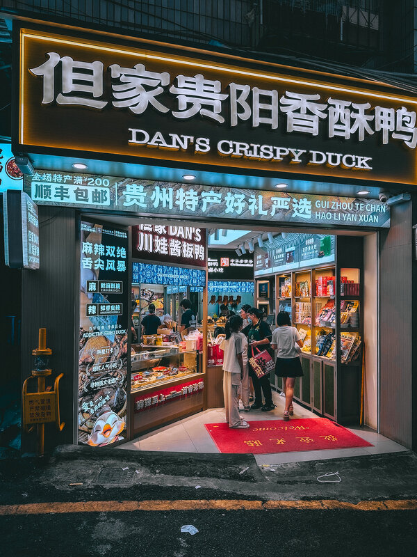 Магазин "Утка-гриль" - Дмитрий 