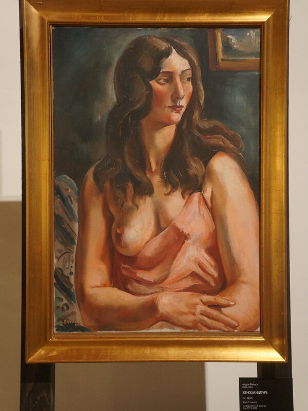 Женская фигура / Андре Фавори / 1924 - zavitok *