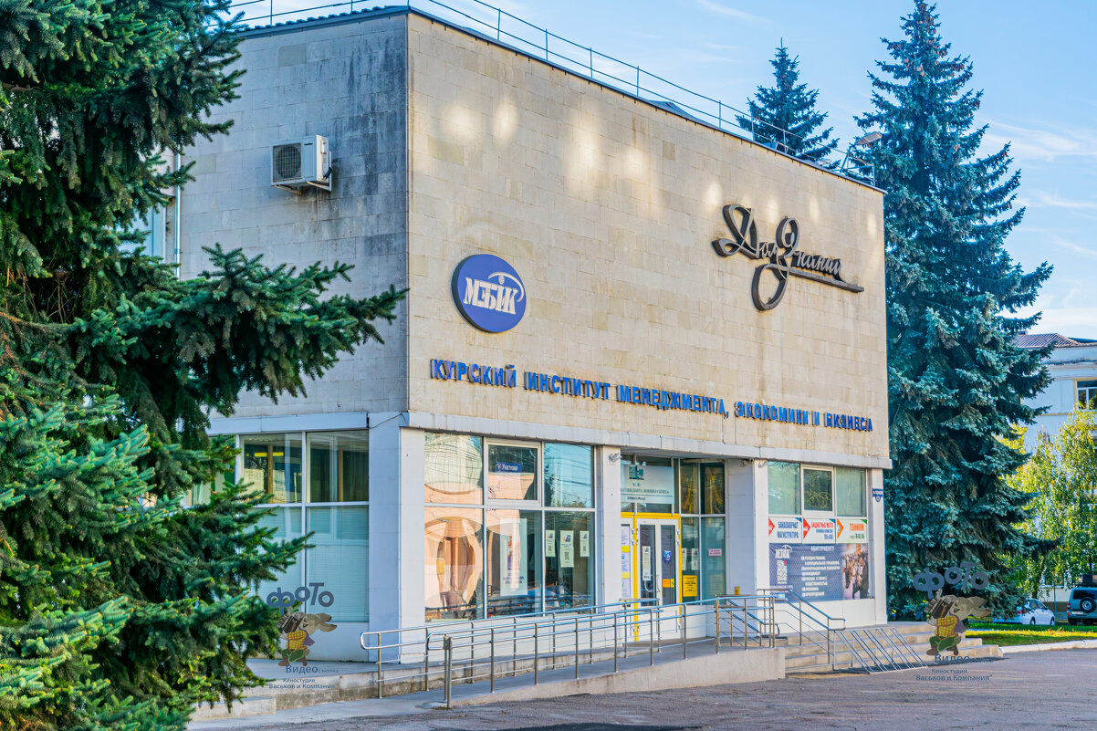 Дом знаний. город Курск - Руслан Васьков