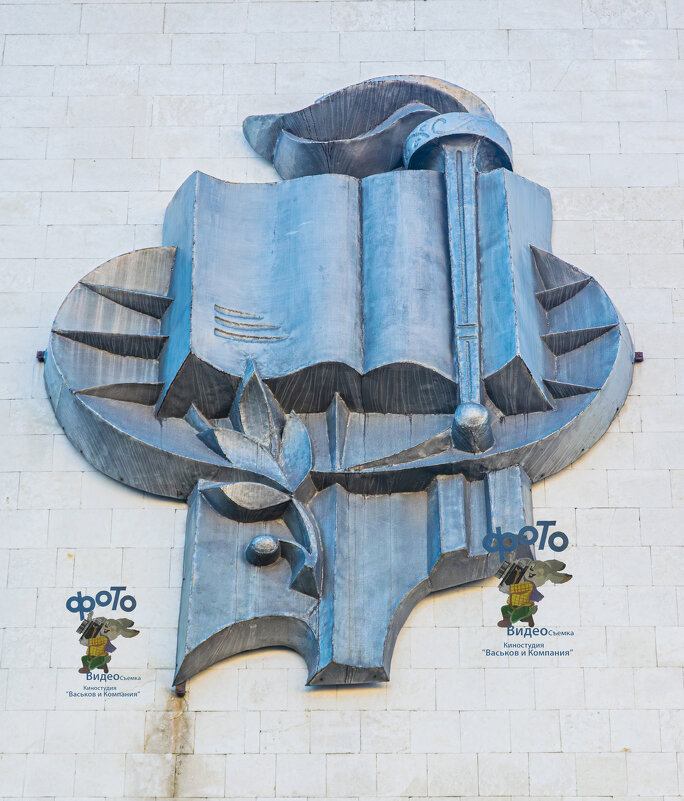 Дом знаний. город Курск - Руслан Васьков