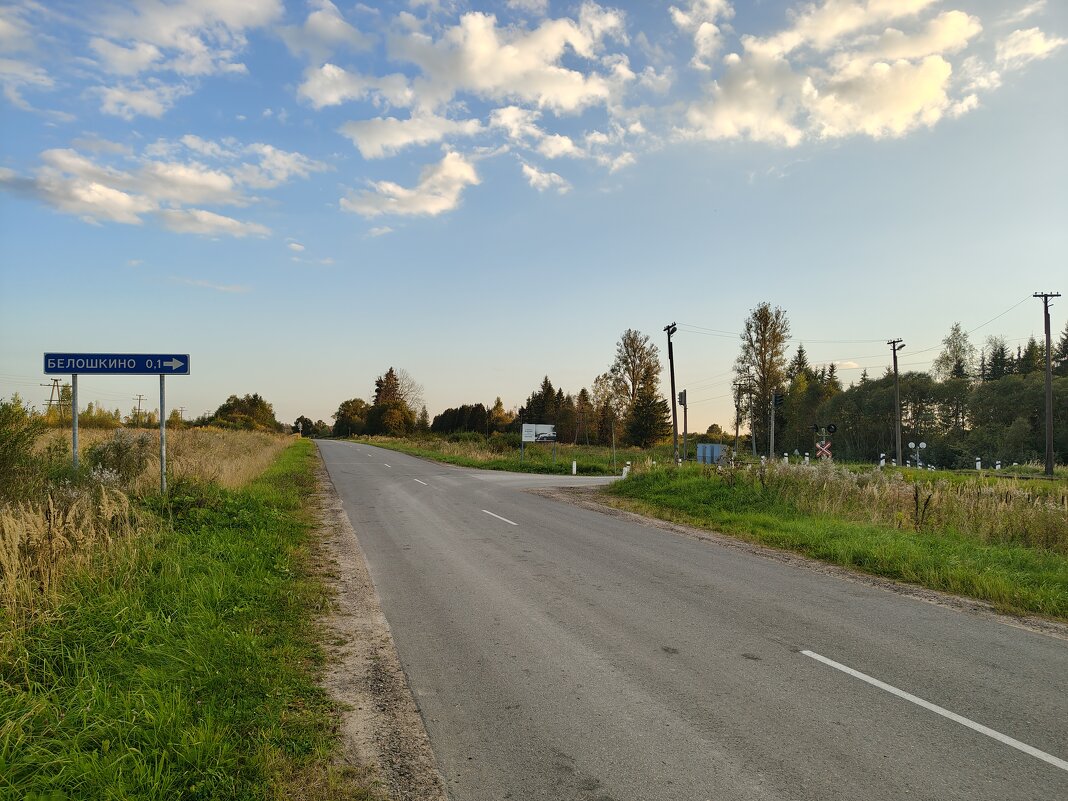 д.Белошкино - Артем 