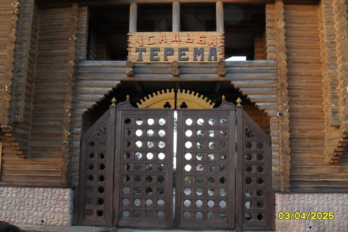 Усадьба "Терема" - fogmeadowww m