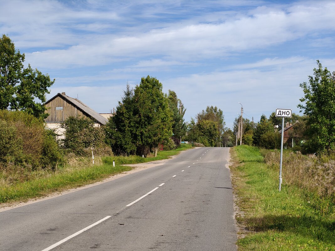 г.Дно. Начало - Артем 