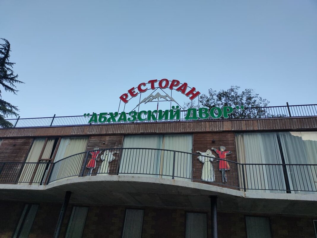 В Абхазии - Ирэн 