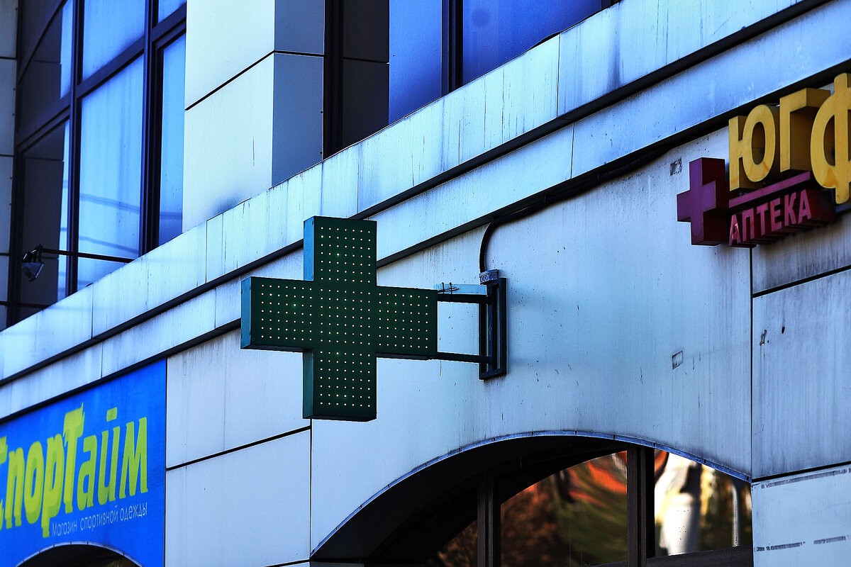 Без аптек - никак! - Юрий Гайворонскiий