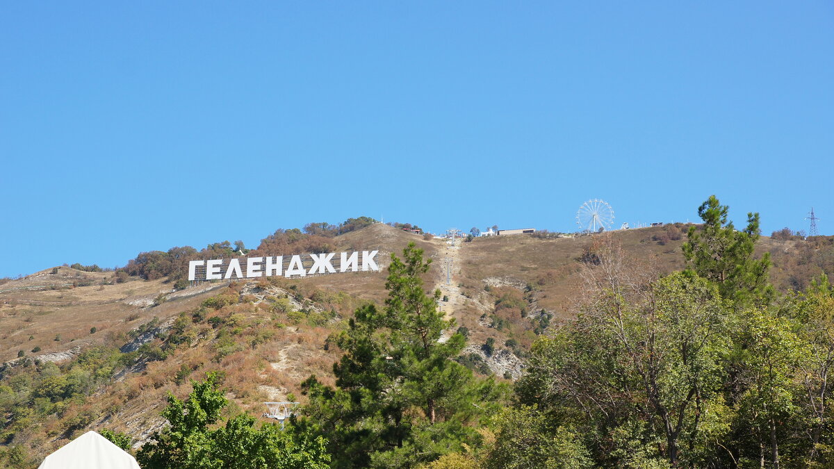Геленджик, сентябрь - Сергей Запорожцев