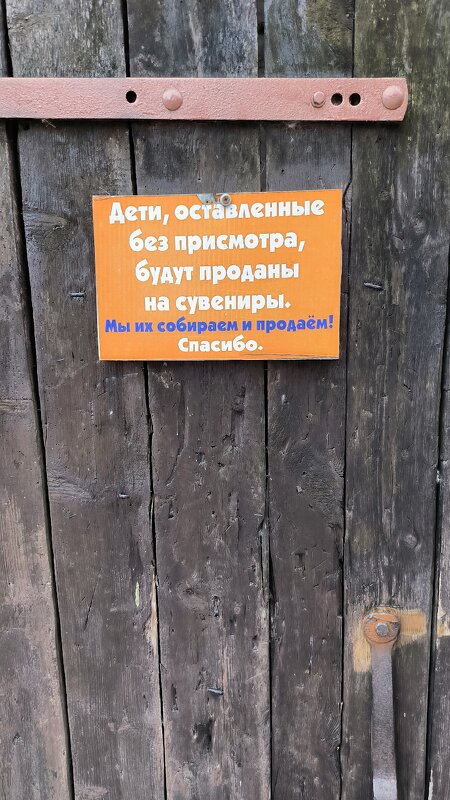 Табличка - предупреждение! - Ольга 