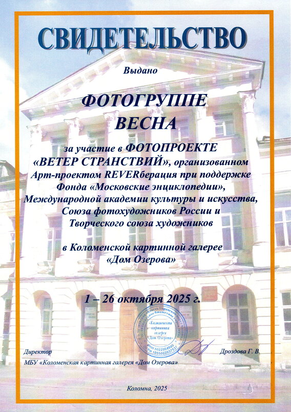 Доказательство  существования  выставки - Фотогруппа Весна