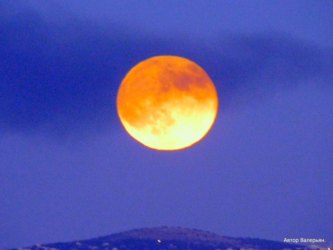 Луна. - Валерьян 