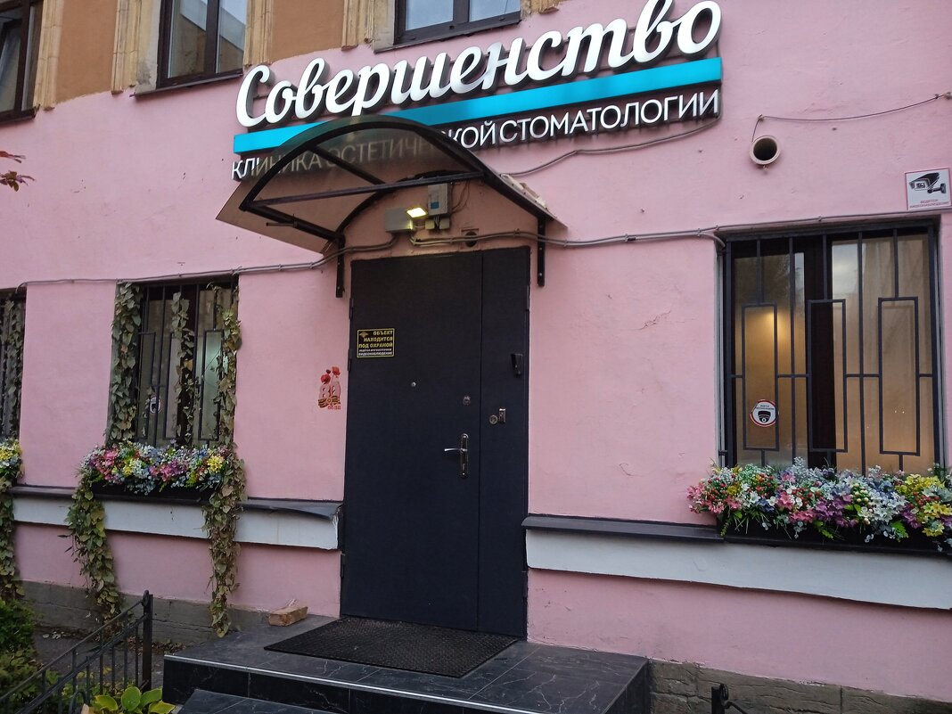 Интерьер стоматологической клиники "Совершенство". - Светлана Калмыкова Калмыкова