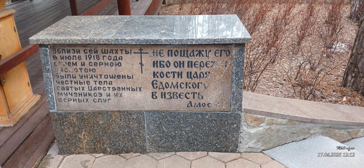 Место большевистского преступления. Ганина Яма под Екатеринбургом - Ирэн 