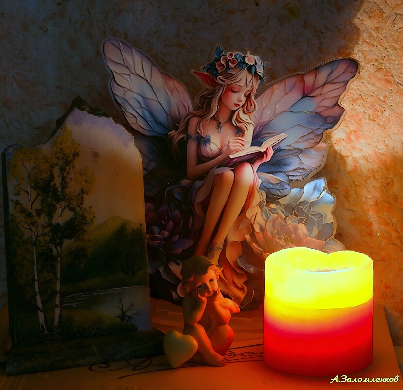 С Днём посиделок при свечах! :-) - Андрей Заломленков