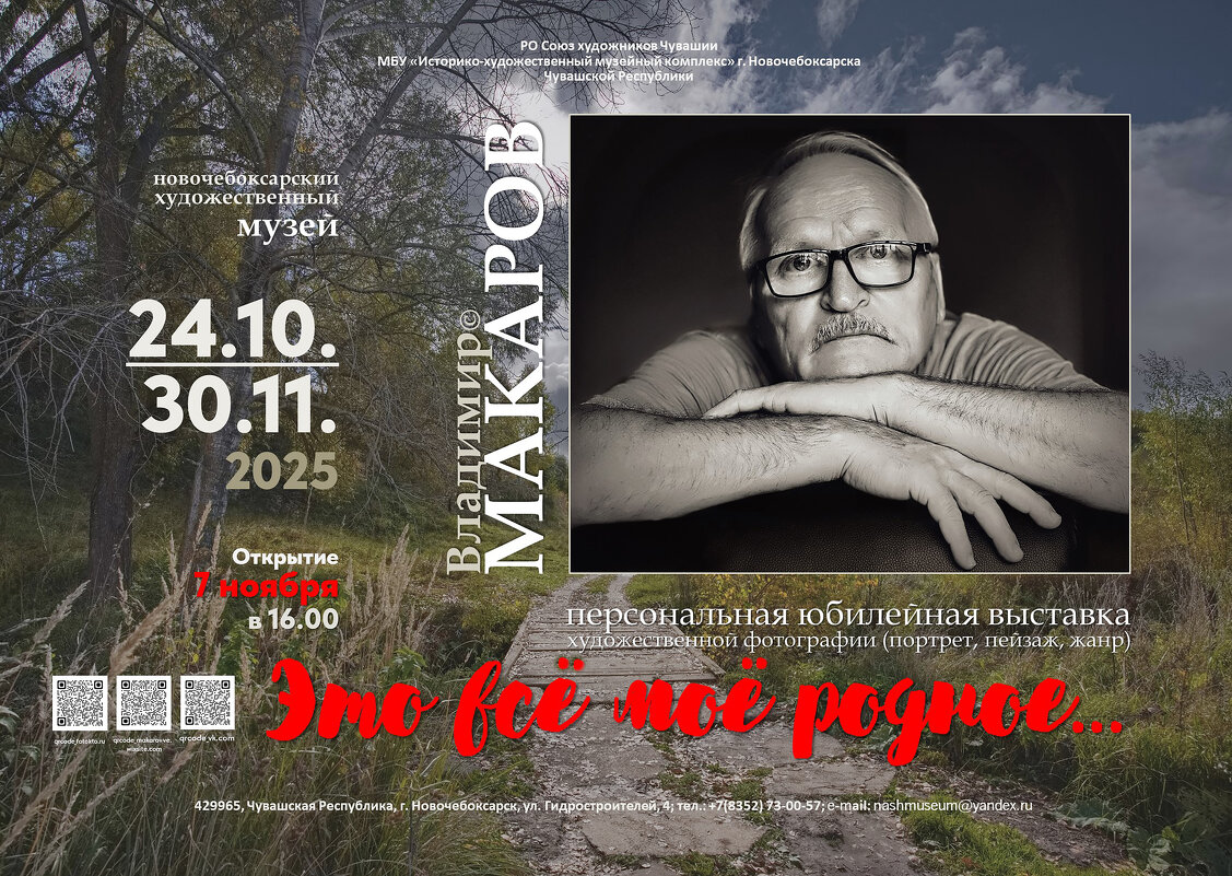 "Это всё моё родное..."© - Владимир Макаров