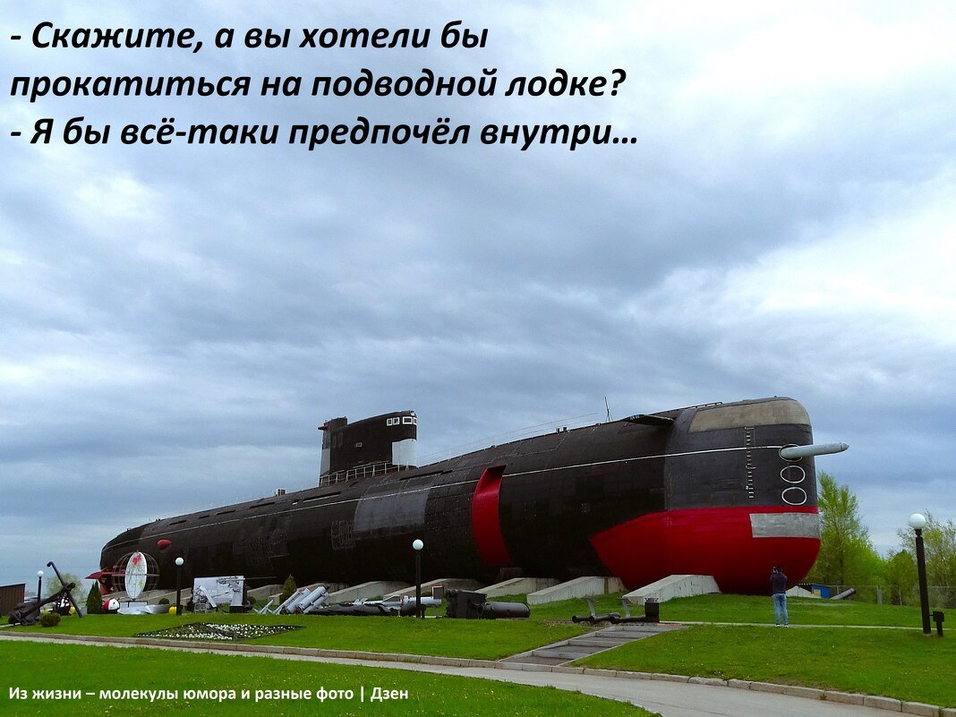 Подводная лодка недалеко от волжских берегов - svk *