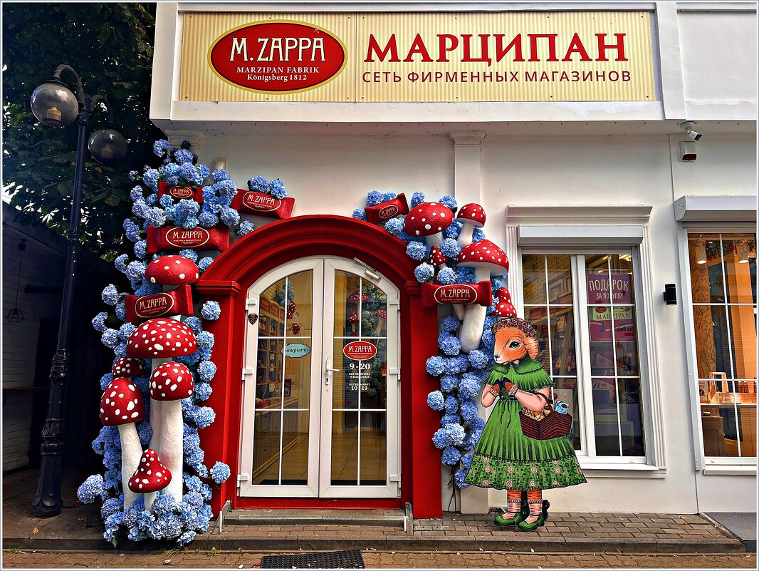 Магазин марципана. - Валерия Комова