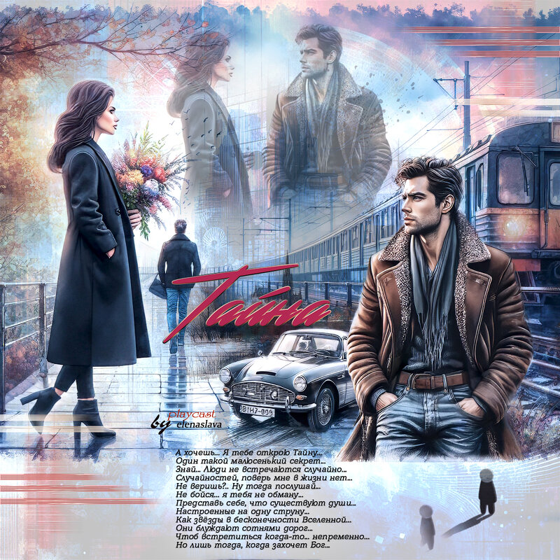 Тайна... - elenaslava 