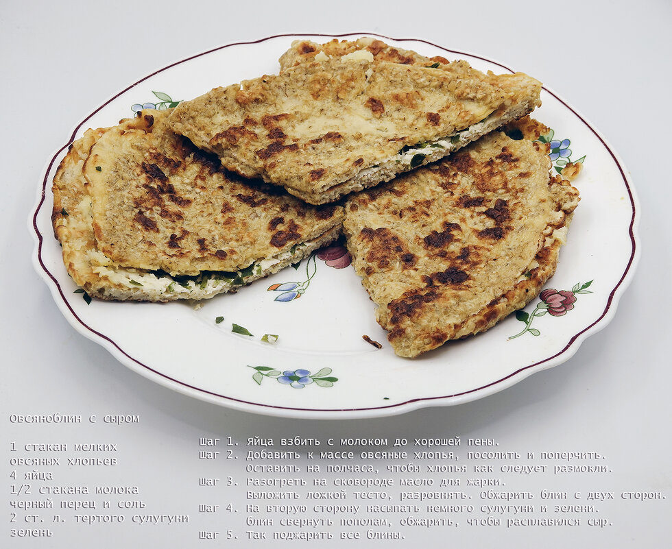 На завтрак овсяноблины - Валерий Иванович На завтрак овсяноблины - Валерий Иванович