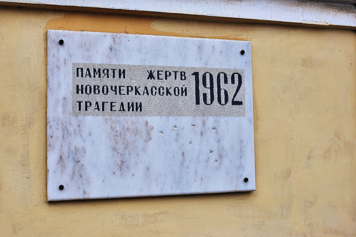 Трагедия в Новочеркасске - Юрий Гайворонскiий