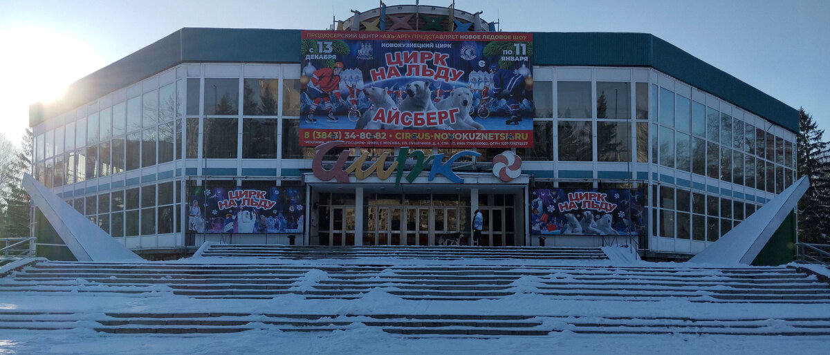 Цирк - Радмир Арсеньев