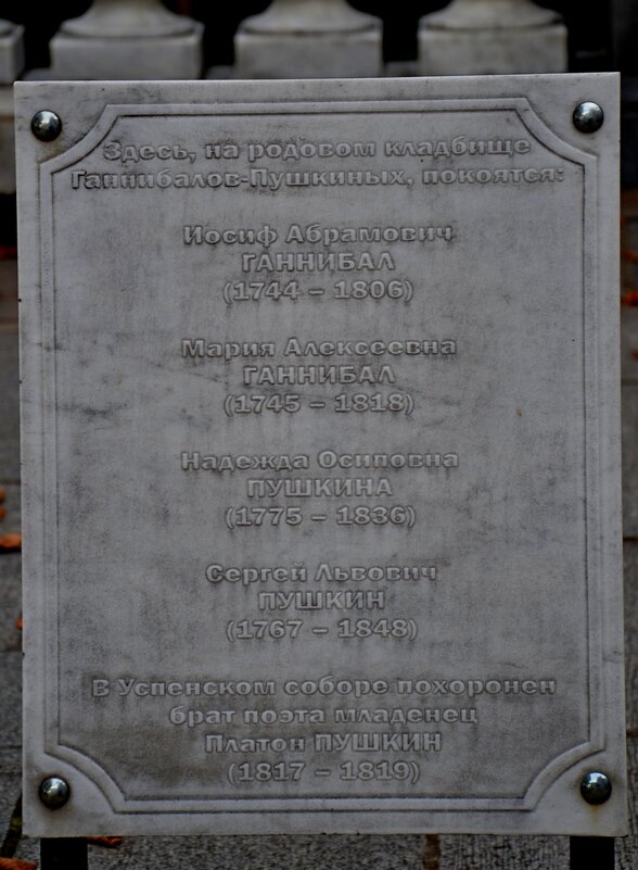 ПУШКИНСКИЕ ГОРЫ. - Виктор Осипчук