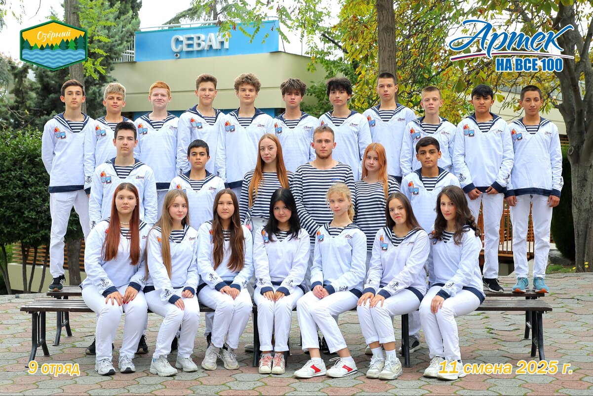 Отряд 9-тый, смена 11 - Александр Владимирович Никитенко