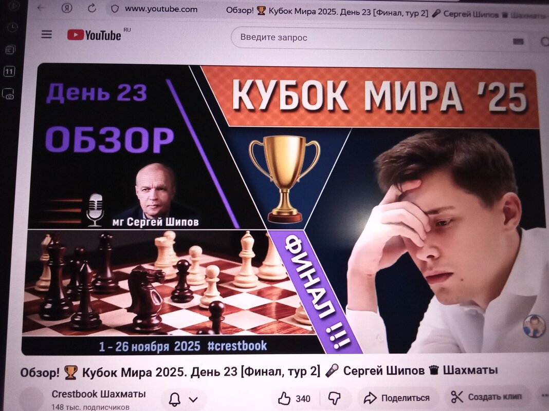 Шипов! Андрей Есипенко  лучший из  российских шахматистов - Фотогруппа Весна