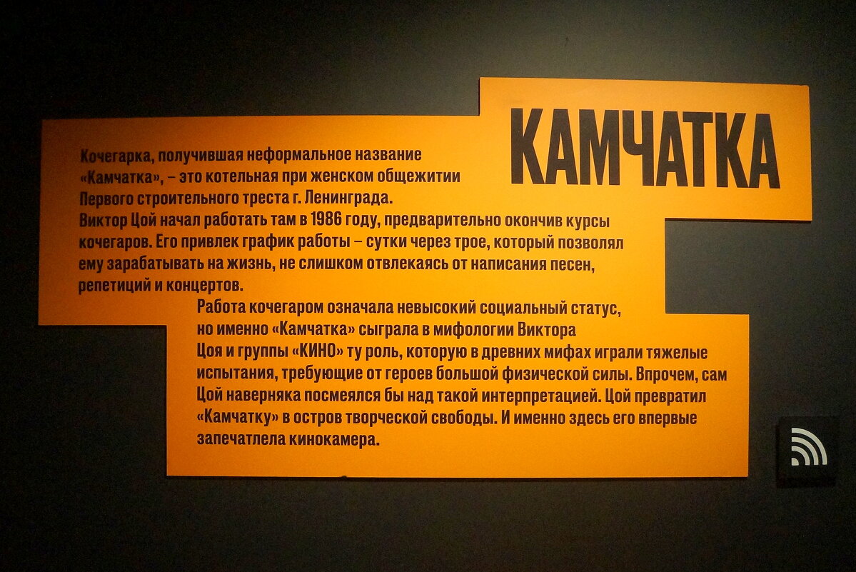 Выставка байопик: "Виктор Цой. Легенда" - zavitok *