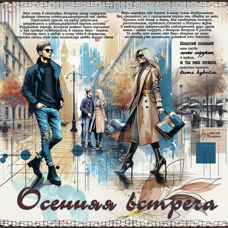Осенняя встреча... - elenaslava 