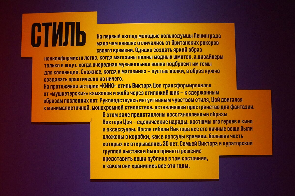 Выставка байопик: "Виктор Цой. Легенда" - zavitok *