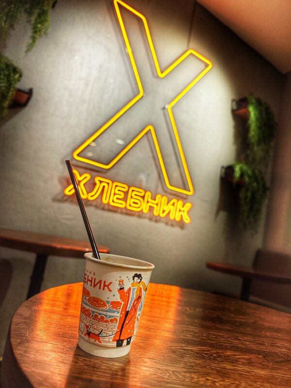 Чашечка кофе в хлебнике... - Станислав Мутовин