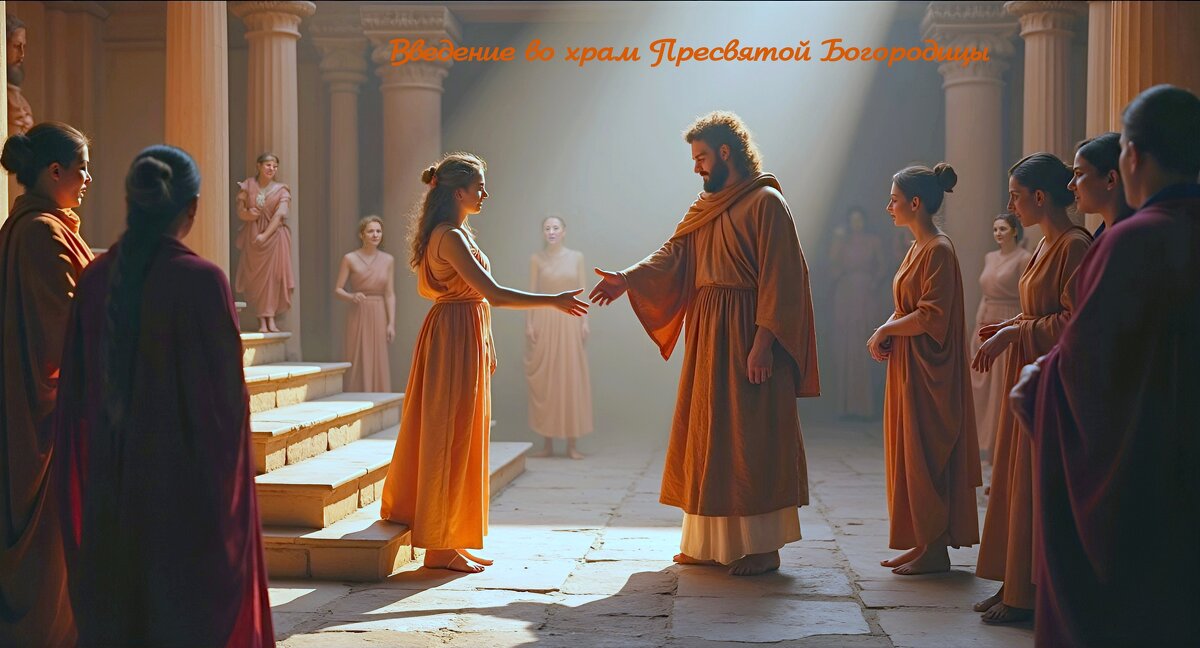 С праздником  Введения во храм Пресвятой Богородицы, православные! - Андрей Заломленков