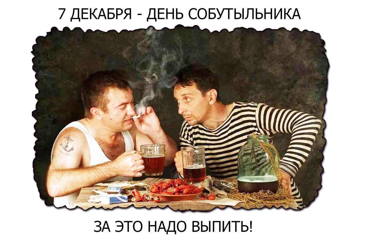 С праздником, товарищи! - Валерий Иванович