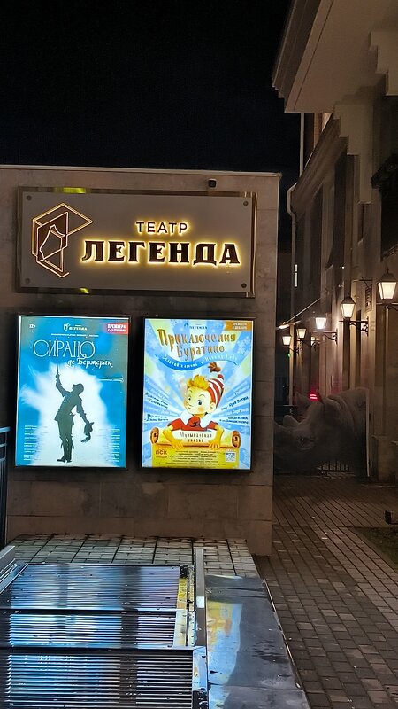 Открываем для себя новый театр Легенда. - Ольга 