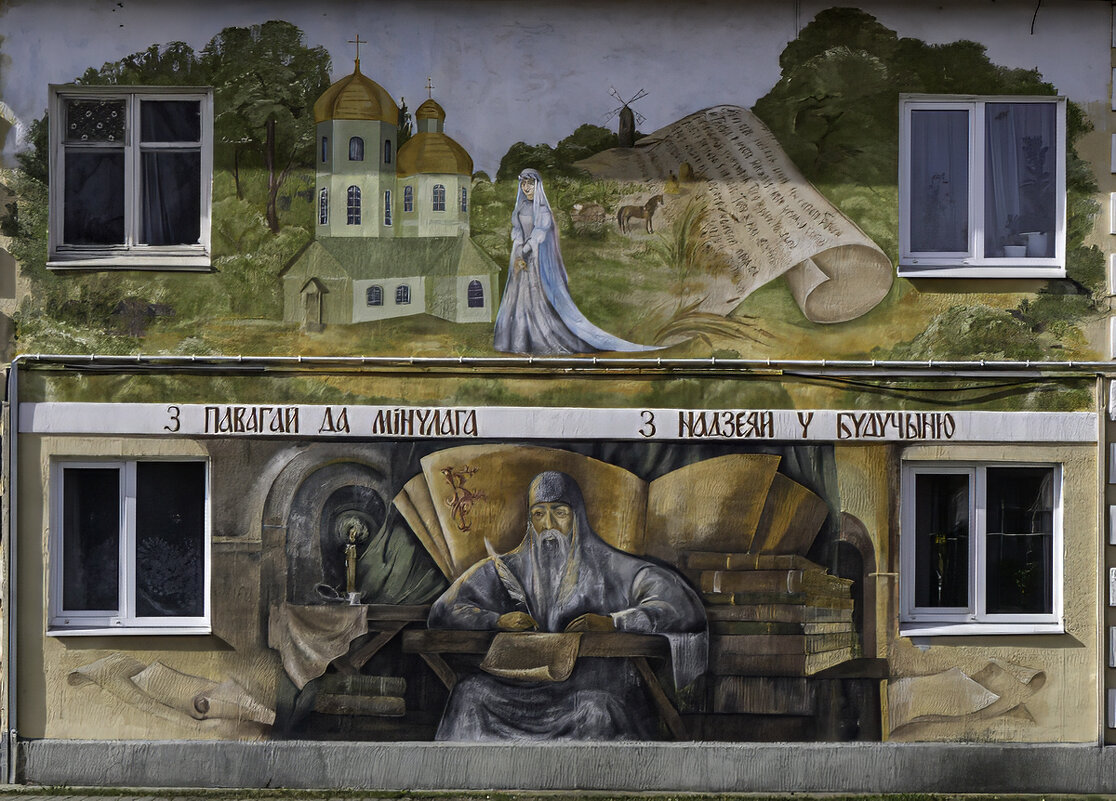 Граффити к дню письменности в республике Беларусь - Игорь Сикорский