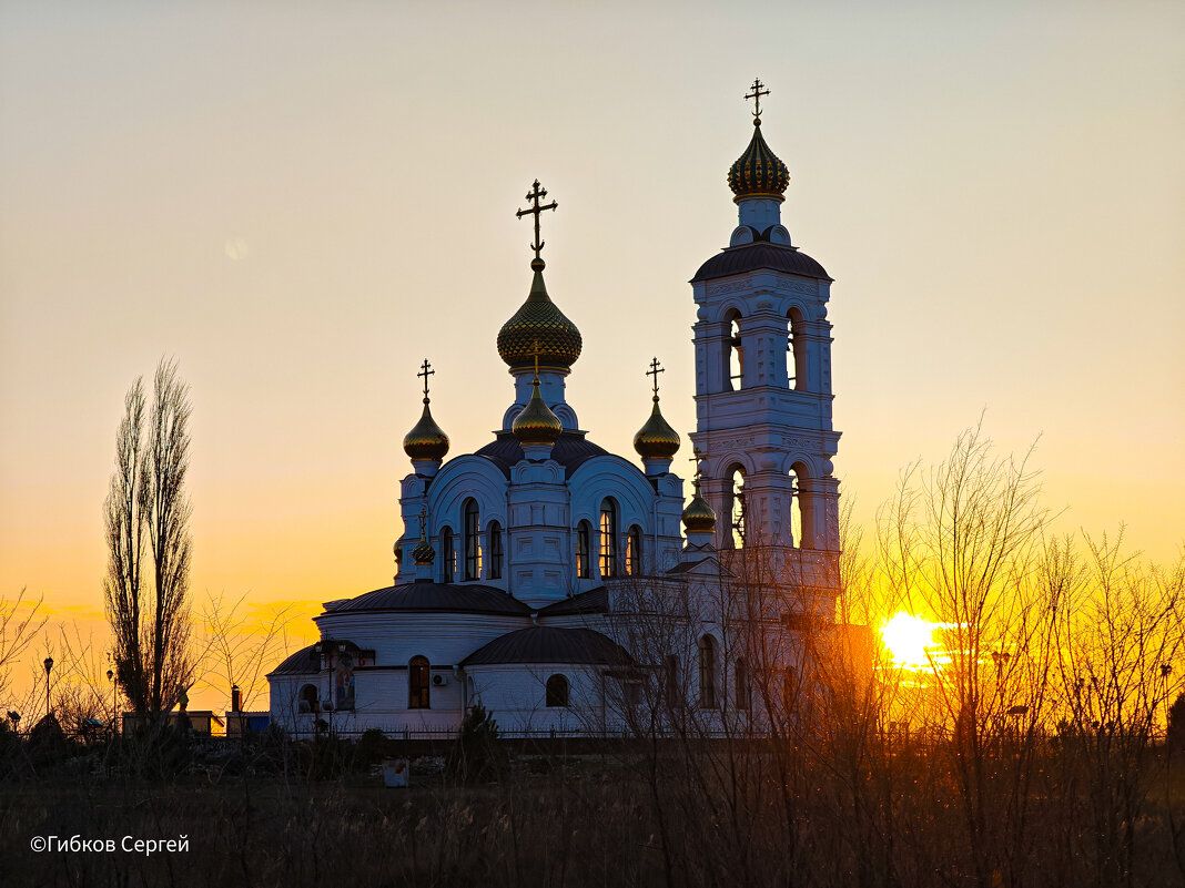 Церковь на закате . - Сергей Гибков