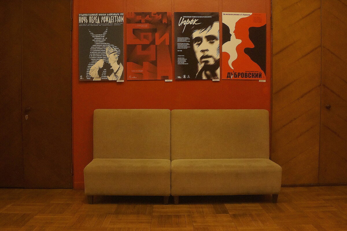 выставка афиш в к/ц Родина - zavitok * выставка афиш в к/ц Родина - zavitok *